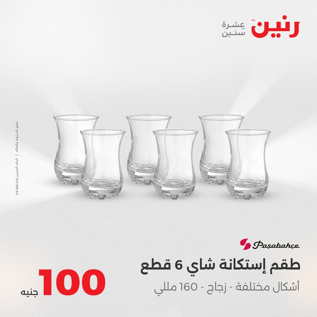 raneen offers from 17aug to 1aug 2025 عروض رنين من 17 أغسطس حتى 1 أغسطس 2025 صفحة رقم 20